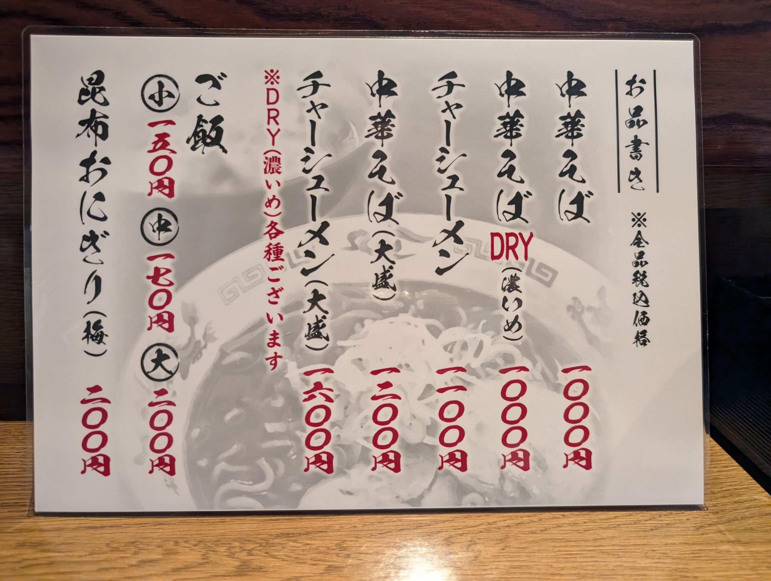 中華そば だゐち 店内・カウンターの様子