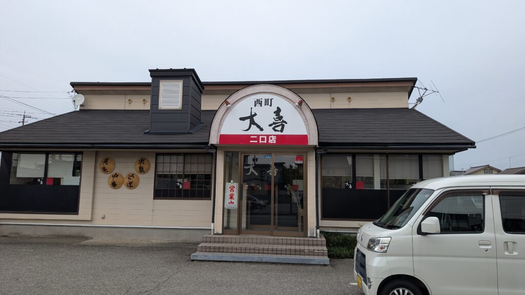 西町大喜 店構え(富山ブラック発祥の老舗ラーメン店)