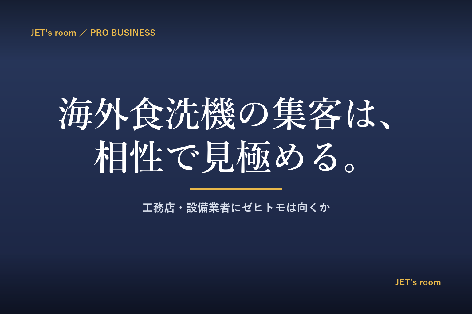 海外向け食洗機の記事のアイキャッチ画像