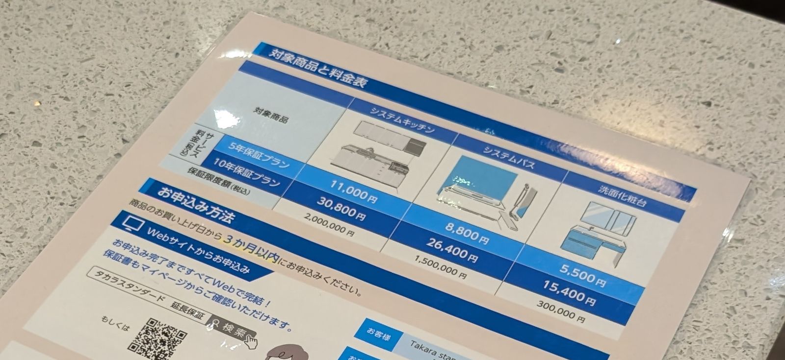 延長保証サービスの店頭チラシ(料金表の部分)