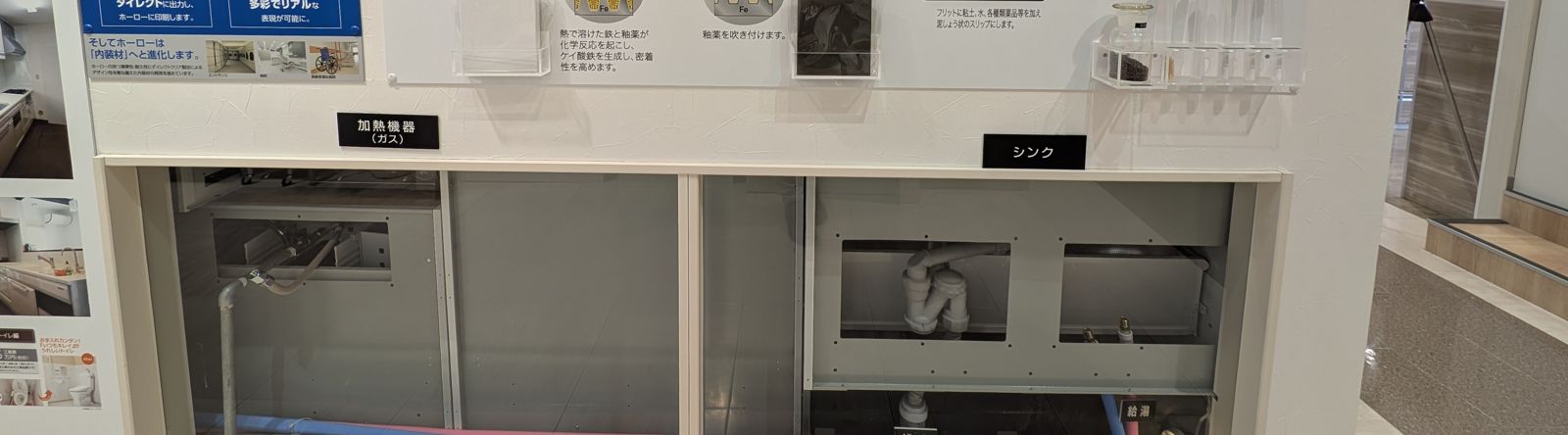 加熱機器とシンクの下を切り開いた断面展示